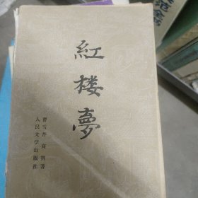 红楼梦