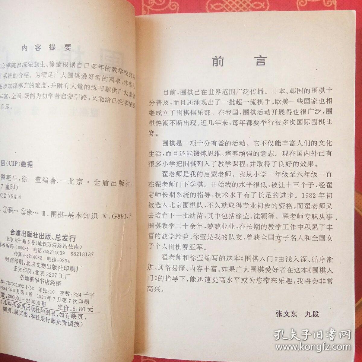 围棋入门
