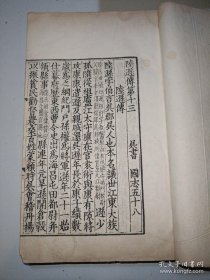 民国，百衲本二十四史《宋绍熙本三国志》存第11-20册，（全书是20册全的）