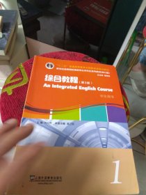 综合教程1（第3版学生用书）2022新版