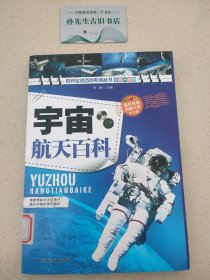 宇宙航天百科   C02030505(1)