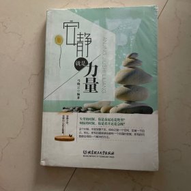 安静就是力量