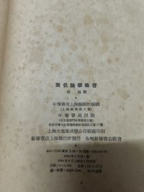 黄侃論學雜著