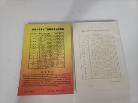 具体断四柱讲义上下