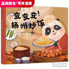 变变变！扬州炒饭