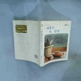 一杯茶的生活哲学