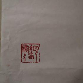 江苏省连云港人，著名书法家，张开雁，保真，展览创作作品，精品，保真，不议价。