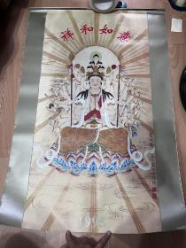 1995年挂历（祥和如意）观音等画像，刘西古连春英合绘，长85厘米宽57厘米