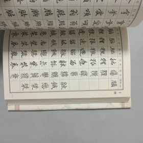 五体字典（大）