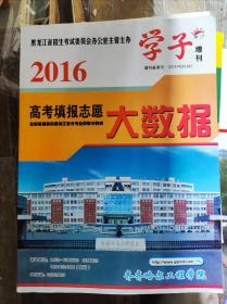 2016高考填报志愿大数据