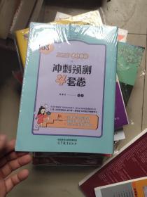 2023考研政治冲刺预测4套卷  腿姐 陆寓丰