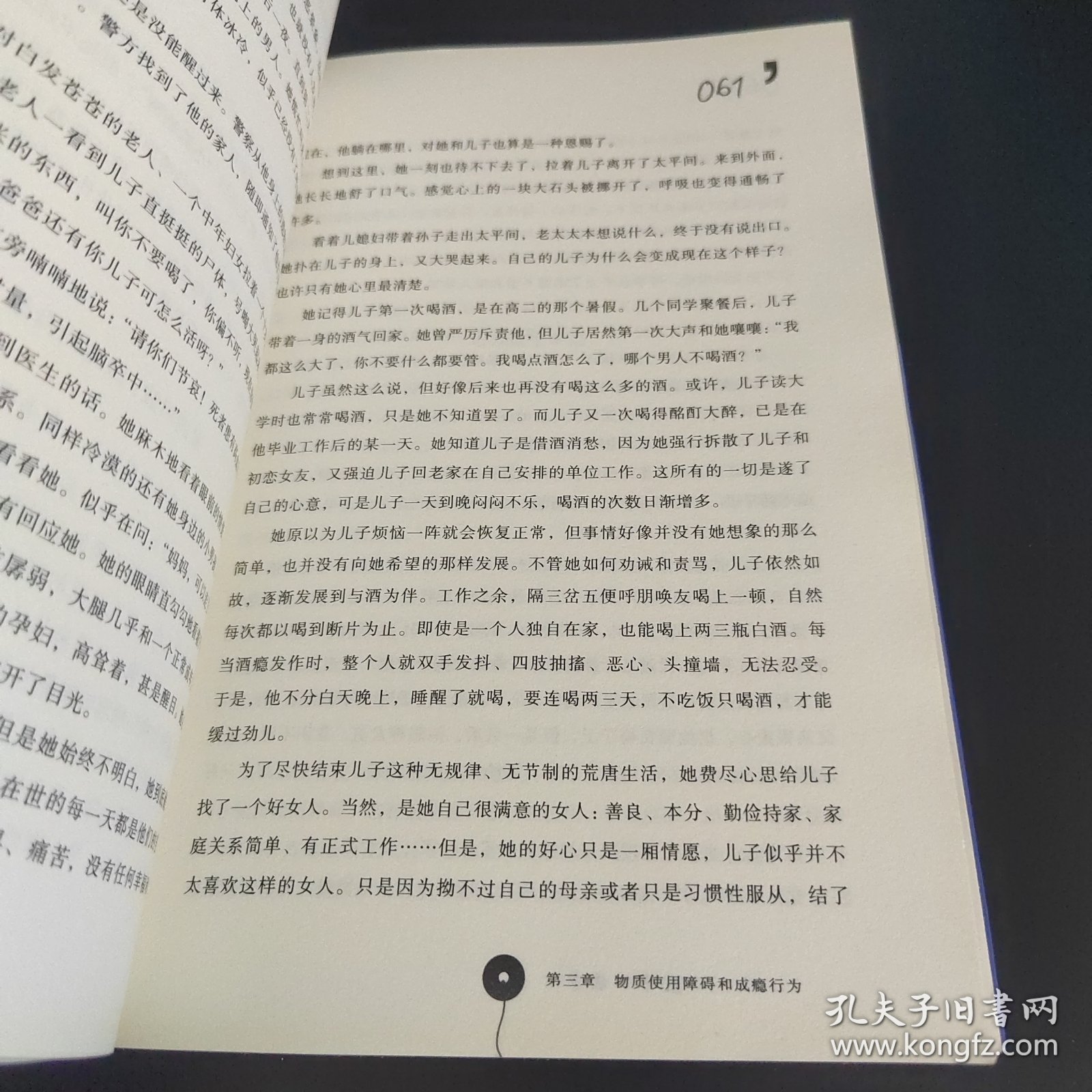 反常心理学2：心理医生专业解读变态心理学