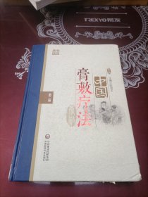 中国膏敷疗法（第二版）