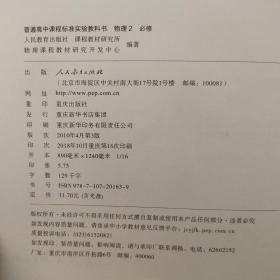 人教版新课标高中课本教材教科书高一下物理书必修2