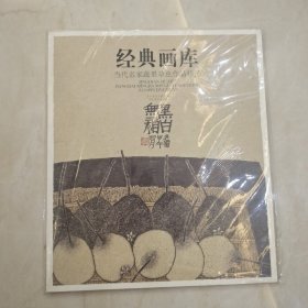 经典画库 当代名家蔬果草虫作品精选