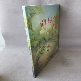 华德福绘本系列：蜗牛、青蛙、蜜蜂找雪（用生动的故事帮助孩子了解自然界）