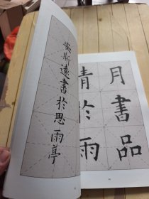 欧体集字与创作