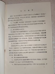 汉大赋的模式 油印本