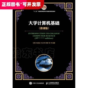 大学计算机基础