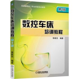 數(shù)控車床培訓(xùn)教程