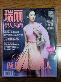 刘亦菲瑞丽杂志2015年12月刊