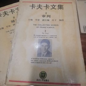 卡夫卡文集 审判