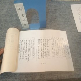 学术集林：卷十（繁体字体）