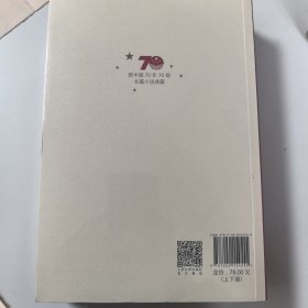 新中国70年70部长篇小说典藏：冬天里的春天（上下）