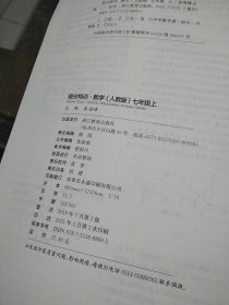 拔尖特训 数学七年级上。