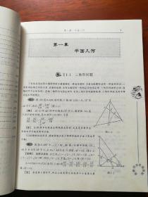 高中数学竞赛培训教材（高3分册）