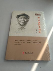 南京大屠杀幸存者常志强的生活史（中文）