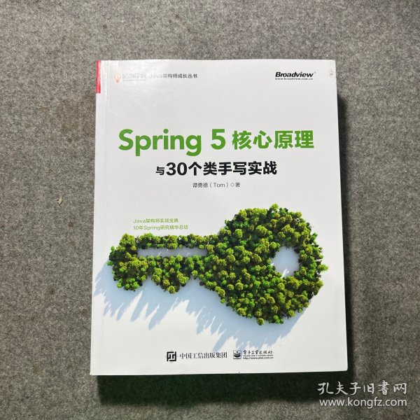 Spring5核心原理与30个类手写实战