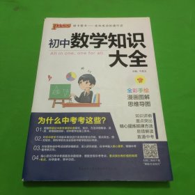 新版初中数学知识大全中考初一初二初三知识全解知识清单数学公式定理大全