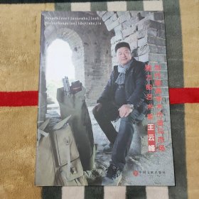 当代最具学术价值与市场潜力的艺术家-王云峰