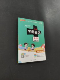 小學學霸速記