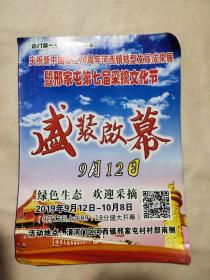 庆祝新中国成立70周年河西镇转型发展成果展暨邢家屯第七届采摘文化节盛装启幕 宣传单