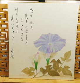 朝日的花 纯手绘日本回流色卡，梦庵作品，长27cm宽24Cm，自然旧。实价不议不包不退换。