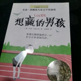 想赢的男孩