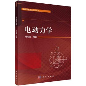 電動(dòng)力學(xué)