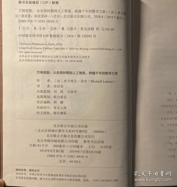 万物皆数:从史前时期到人工智能，跨越千年的数学之旅