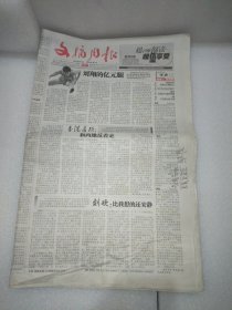 文摘周报2008年8月15日 刘欢：比我想的还安静1970年的登岛斗争关于毛片的记忆碎片一颗不该射出的子弹