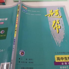 高中生物(必修1第1册新课标人)/题帮