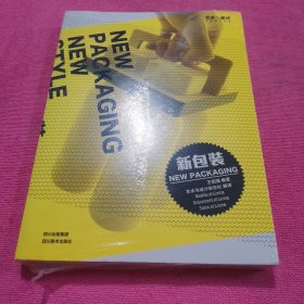 新包装