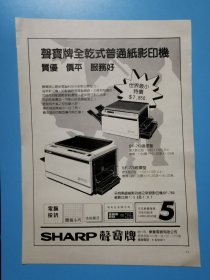 SHARP声宝牌影印机