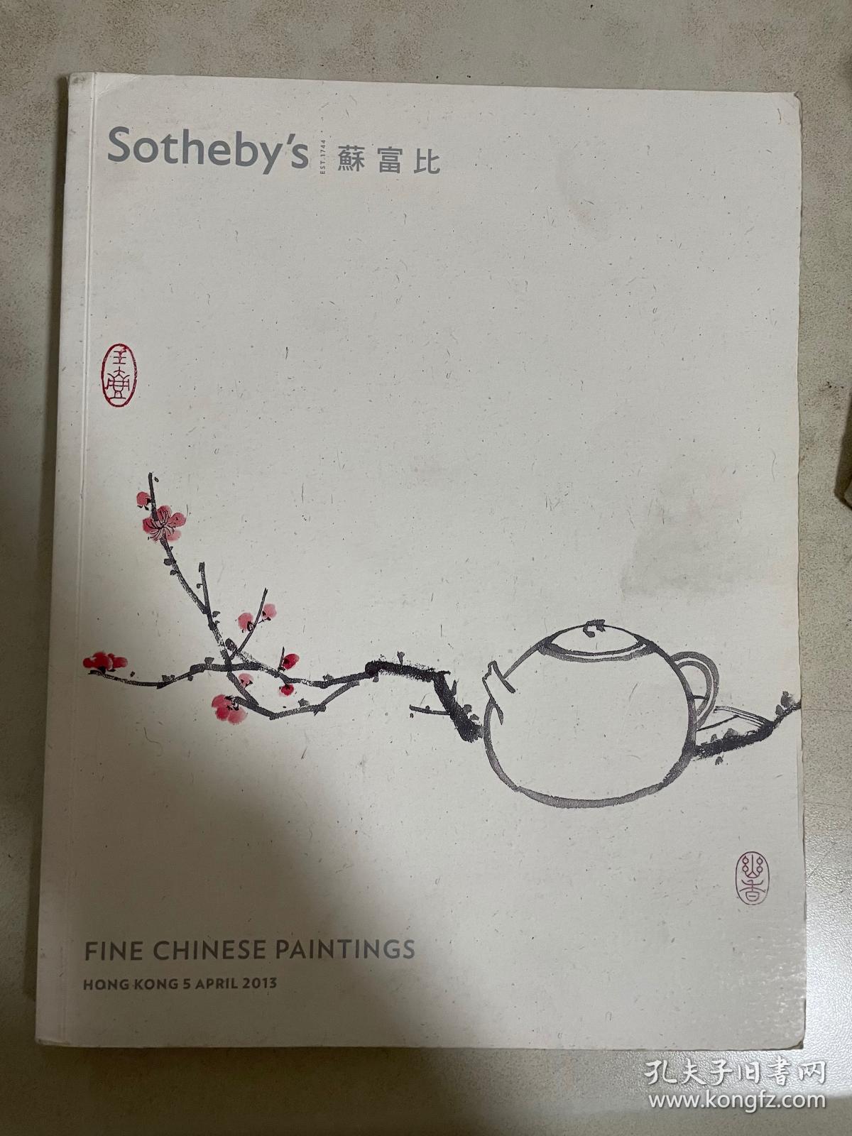 香港苏富比2013 春拍 中国书画