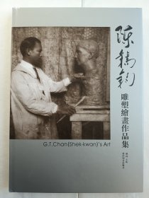 全新正版现货 ，陈锡钧 雕塑绘画作品集 西泠印社出版社。原价680特价68元 (精装版厚八开) 欢迎选购 六号狗院