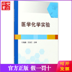医学化学实验
