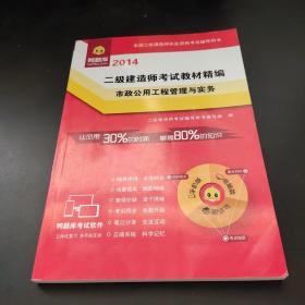 二级建造师考试教材精编