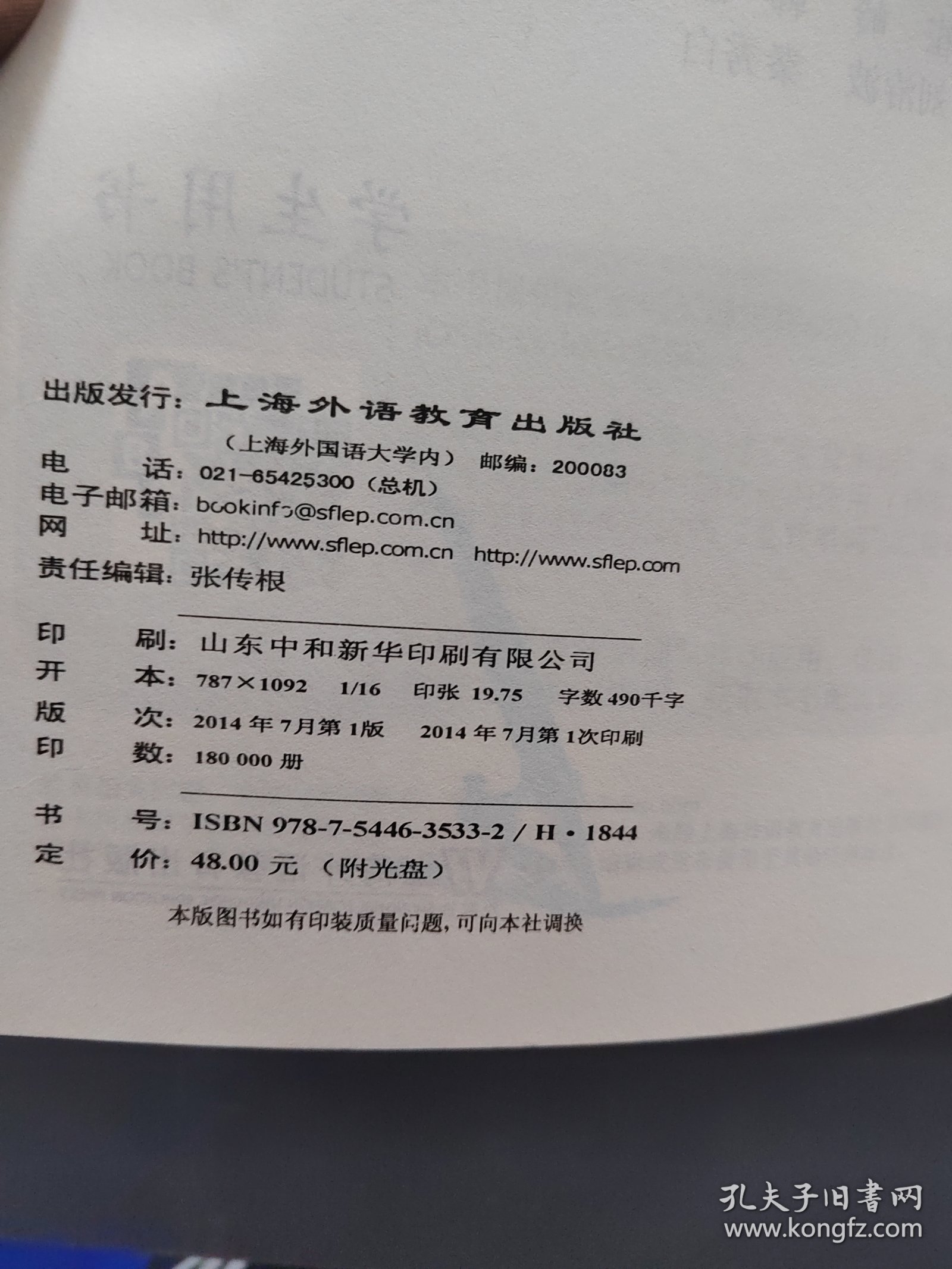 综合教程4（学生用书 第二版）/新世纪大学英语系列教材