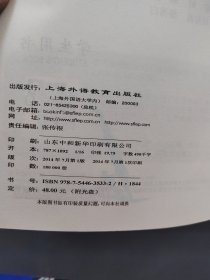 综合教程4（学生用书 第二版）/新世纪大学英语系列教材